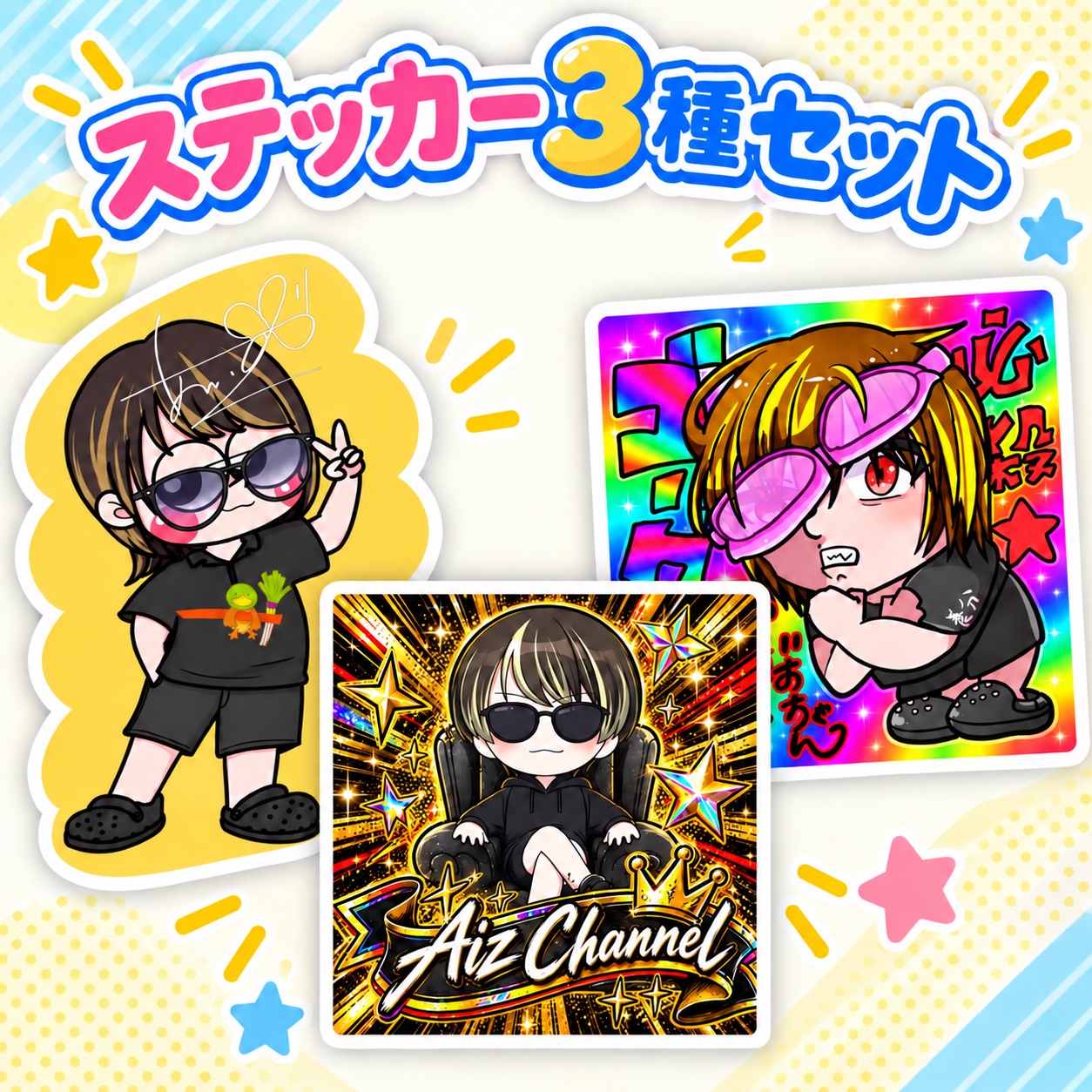 ステッカー３種セット