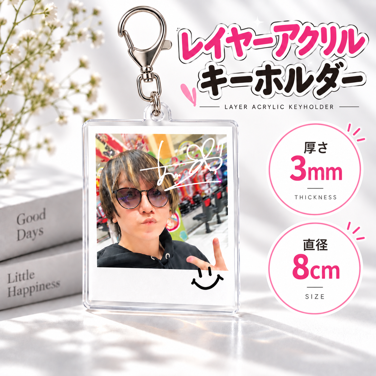 レイヤーアクキー